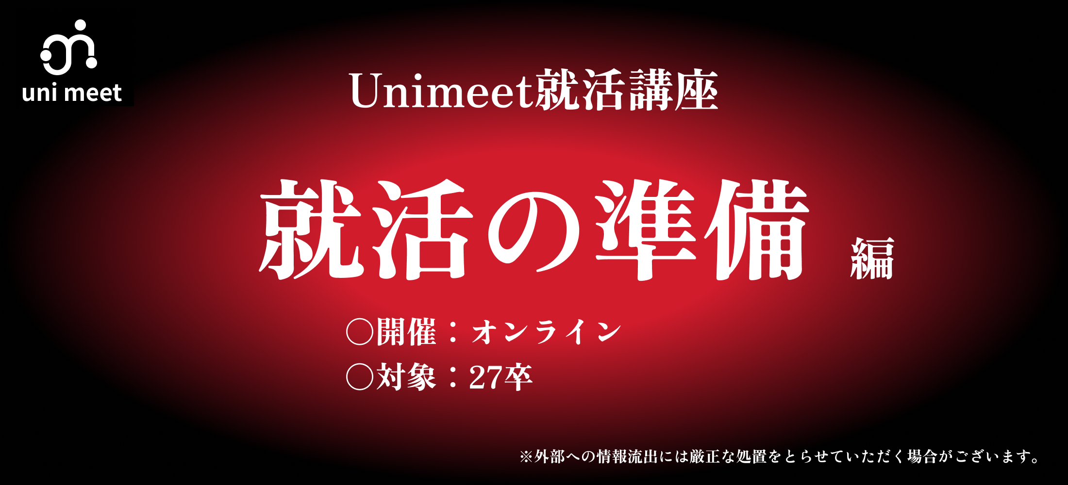 【27卒】就活ってどうすればいいの？大手内定者が教える就活ロードマップ