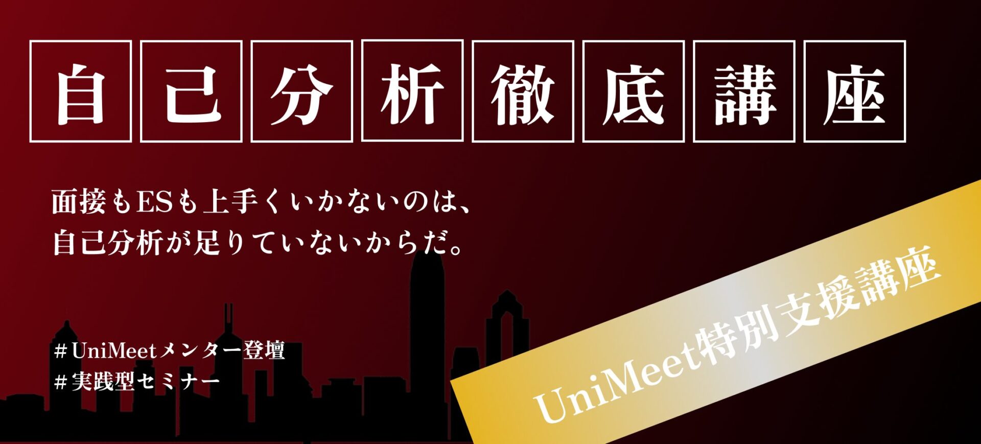 【Whyの深堀が足りない人へ】何故を5階層深ぼる自己分析徹底講座