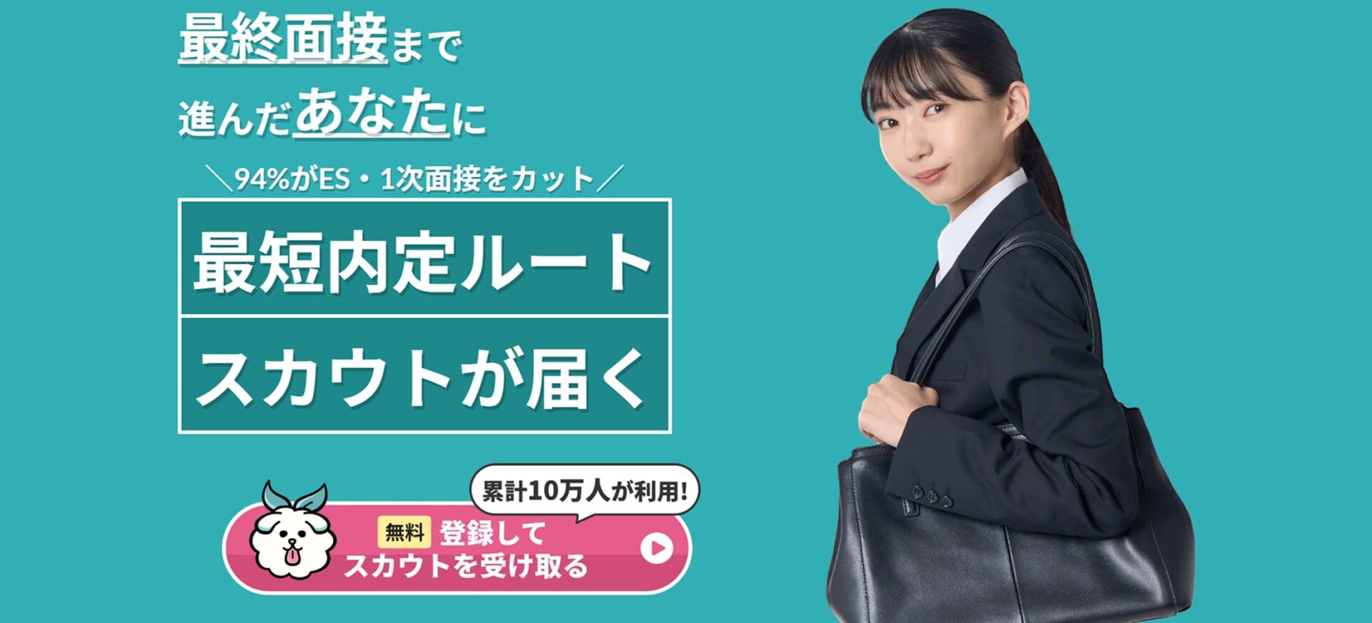 【就活の新常識】最終面接の結果で終わらせない。頑張りが評価される新しいスカウト型就活「ABABA」とは？
